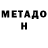 Метадон белоснежный Erke Arietovna
